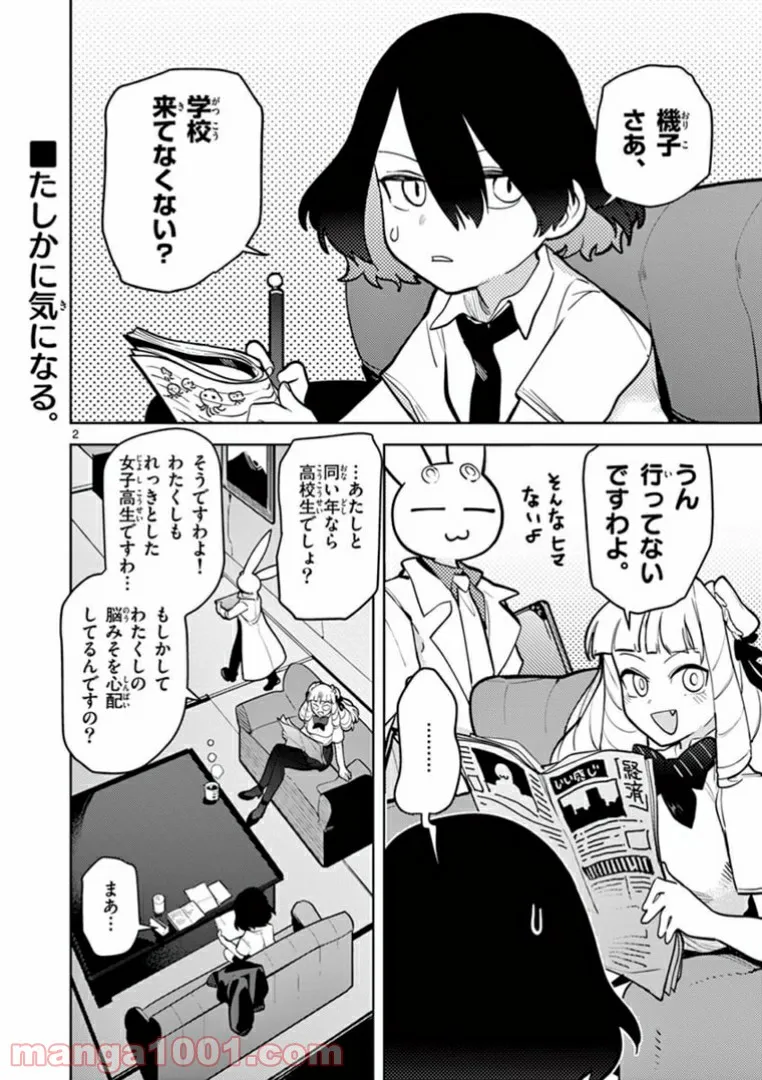 Giant Ojousama - Chapter 11 - Page 2
